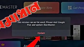Kinemaster Update Problem।Kinemaster New Version Latest Version Update।Kinemaster সমস্যার সমাধান।