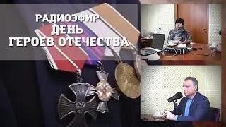 Радиоэфир 
