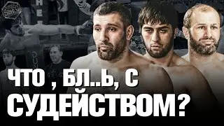 ЧТО ПРОИСХОДИТ С СУДЕЙСТВОМ? | ОБЗОР ТРЕТЬЕГО ТУРНИРА SSFC  В КАТЕГОРИИ ДО 80кг | ВЫПУСК ОТ MMATRASH