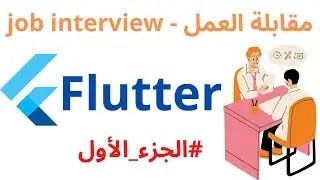 Flutter Interview Questions and Answers || Part 1