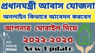 How to Apply for Pradhan Mantri Aawas yojana online | Pmaymis.gov.in2022-2023