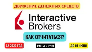 #ОДДС #3НДФЛ #IBKR ❗️❗️❗️ КАК СОСТАВИТЬ ОТЧЁТ О ДВИЖЕНИИ ДЕНЕЖНЫХ СРЕДСТВ в 2023 г.  ПО ЗАРУБ СЧЁТУ?
