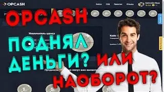 Открытие кейсов OpCash