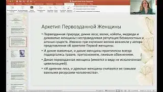 "Читаем вместе "Бегущая с волками" К. П. Эстес. Песнь на костях  Введение.