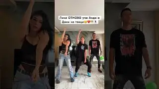 Лина (ОТНОВО) УЧИ Анди Студио на ТАНЦИ!❤️🕺🏻👯‍♀️🫢 #andystudio #андистудио