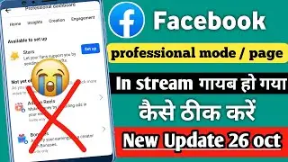 in stream ads गायब हो गया😭 facebook Newupdate 2023 | in stream ads not showing my profile |