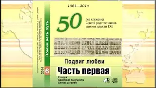 Юбилей Совета РУ. Первая часть