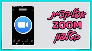 How to open Zoom (on the phone)