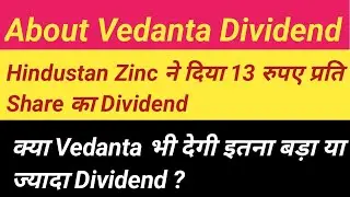 Vedanta का Dividend । Hindustan Zinc Dividend । क्या Vedanta इस बार भी तगड़ा Dividend देगी