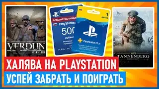 🆓 Халява на PS4 и PS5: Verdun, Tannenberg, Rainbow Six Siege. РОЗЫГРЫШ 500 РУБЛЕЙ / PS PLUS