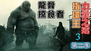 愛好和平的 半獸人三口之家？#指環王第二季 搞笑名場面 #力量之戒 S2E03 | #戰火即將重燃！