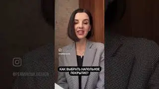 Как выбрать напольное покрытие?