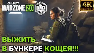 БУНКЕР КОЩЕЯ! «КОРЕННАЯ ПОРОДА» KOSCHEI COMPLEX в DMZ на PS5