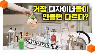"아 이걸 알았어야.." 이탈리아 가면 사오세요! 100년 넘은 명품 주방, 생활용품 브랜드 [알레시(ALESSI) 제품 추천 리뷰🇮🇹]