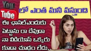 How much money you will get on youtube after monetization in telugu 2022 | #lavanyayoutubeworld