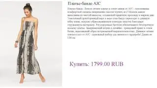 Легкое летнее платье-бандо AJC