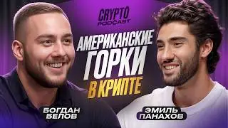 Bogdan Belov: What to do if the crypto market is at rock bottom?