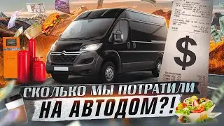 РАЗОРИЛИСЬ НА АВТОДОМ В ИСЛАНДИИ!!!
