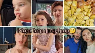 Ինչու՞ նոր Վլոգ Չկար😔/Վերադարձա🤍