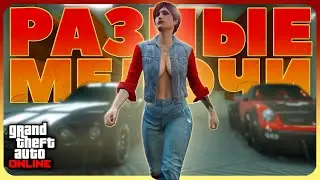 ИНТЕРЕСНЫЕ ДЕТАЛИ в GTA Online #13
