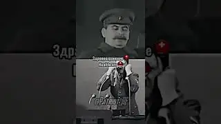 СССР против Третий рейх 