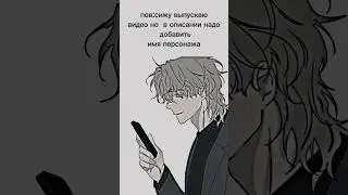 вышло криво😰 #аниме #manhwa #манга #хочуврек #рекомендации #чтото #мем #яой #альфа #ночьуберега