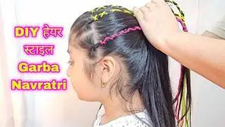 हेयरस्टाइल गरबा | Navratri Hairstyles for girls|Garba Night hair accessories with thread | Kaur Tips