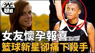 美麗女孩宣告懷孕後神秘失蹤 多年懸案在2021年3月8號落幕 詳細了解Kelsie Schelling失蹤案的始末 --  懸案 刑事 調查 奇聞 檔案 迷案解讀 盡在光暗雜學館