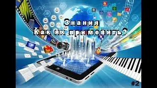 Мозг - это коробка. Чем она забита и как это поможет? #2