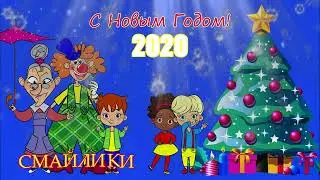 Смайлики - Новогодняя