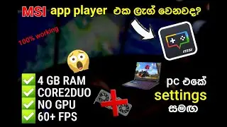 🛑MSI app player එක ලැග් වෙනවද?,  මෙන්න විසදුම|  MSI APP PLAYER || FIX LAG IN FREEFIRE LOW END PC