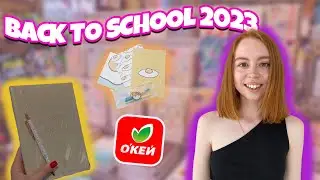 BACK TO SCHOOL 2023 | aesthetic stationery | BACK TO SCHOOL OKAY