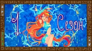 Деградация Winx. Обзор мультсериала 