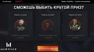 ЗАПУСТИЛИ НОВУЮ ПРОМО СТРАНИЦУ WARFACE - КОМПЛЕКТ СКИНОВ НА ХАЛЯВУ