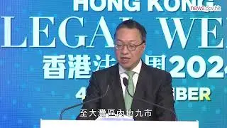 加強協作 建設法治灣區 (7.11.2024)