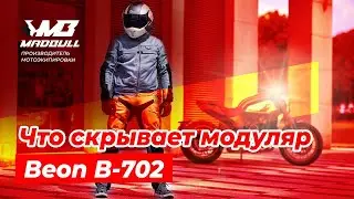 Обзор мотоциклетного шлема модуляра Beon B-702 от Дениса Панфёрова