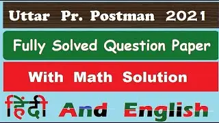 Uttar Pradesh Postman 2021 Fully Solved Question Paper 