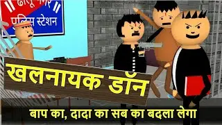 KHALNAYAK DON - LAUGHING CORNER