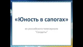 Песня 