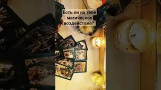 #таро #информация #гадание #tarot