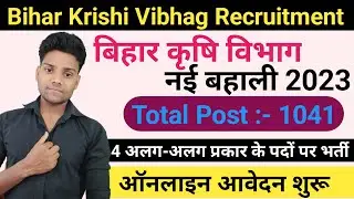Bihar Krishi Vibhag Recruitment 2023 | bihar krishi vibhag me vacancy 2023