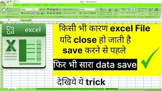 Excel file automatic save | How to turn on AutoSave in excel