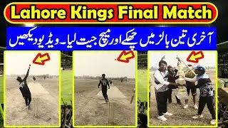 Lahore Kings Won The Final Match In Last Over Of Three Balls || Lahore Qalandars || Click TV ||