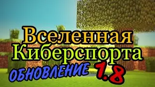 ОБНОВЛЕНИЕ 1.8 НА ВКБ! ПРЕМЬЕРА!!