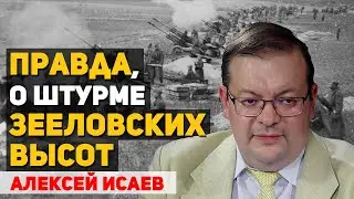 Штурм Берлина апрель 1945 года. Бегство Мартина Бормана. Алексей Исаев