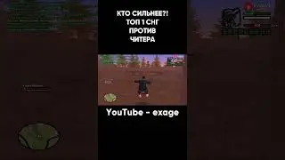 ПВП ПРОТИВ ТОП 1 СНГ САМПА С ЧИТАМИ GTA SAMP 