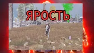 ЯРОСТЬ - или как я играл в штурм в начале сезона
