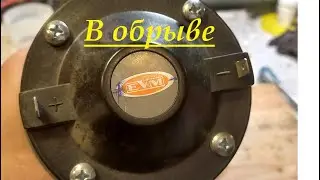 ВЧ драйвер EVM, головная боль многих