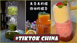 [抖音] Tik Tok China-Douyin| Make a Nice Drink #0920❤️ TikTok Compilation  #TikTokMuzik