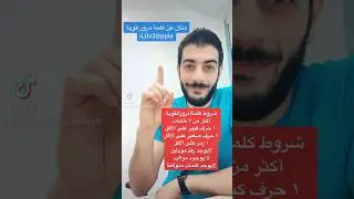 كيف تكتب كلمة مرور قوية